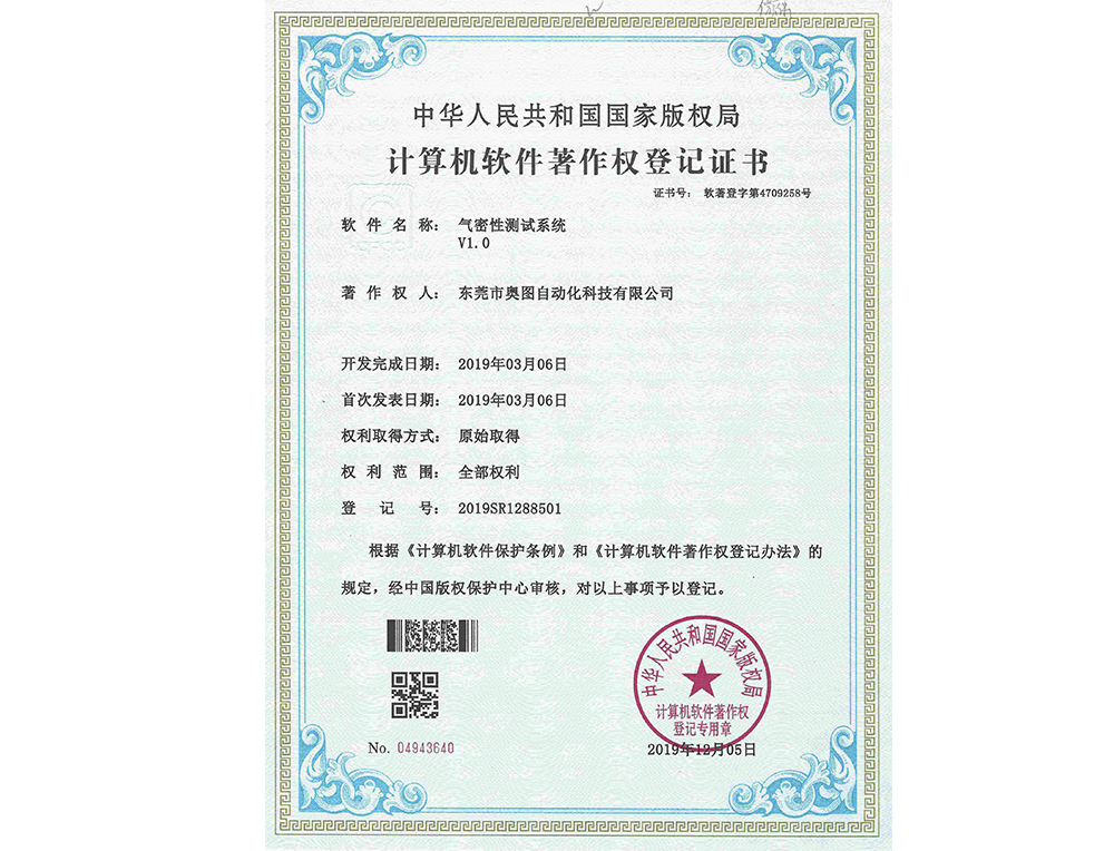 氣密性測試系統軟件著作權 氣密性測試系統軟件著作權