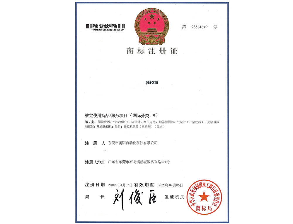 Pasccm商標注冊證 Pasccm商標注冊證